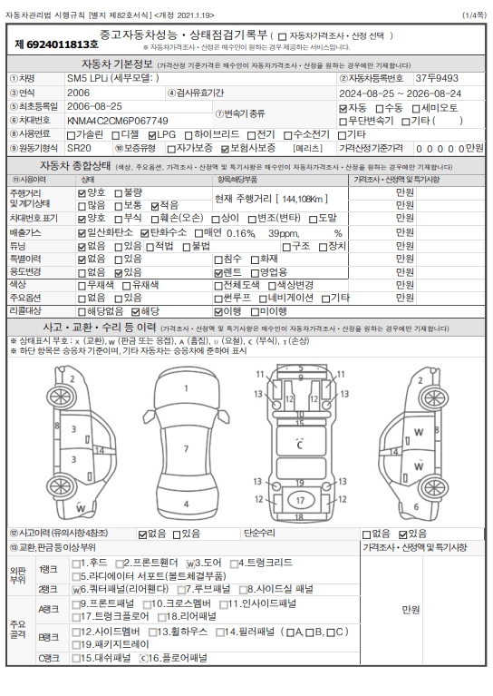 Renault Korea SM5  2006 — inspection photo 1