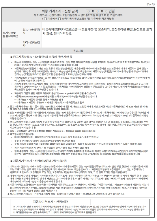 Renault Korea SM5  2006 — inspection photo 3