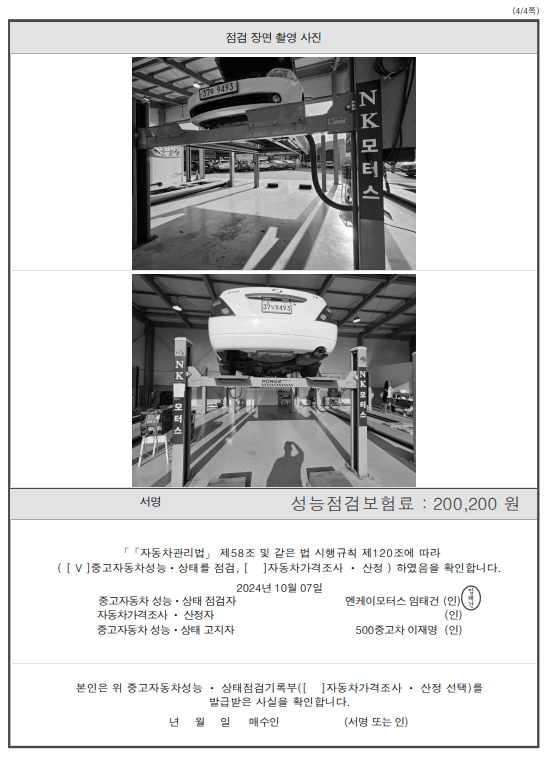 Renault Korea SM5  2006 — inspection photo 4
