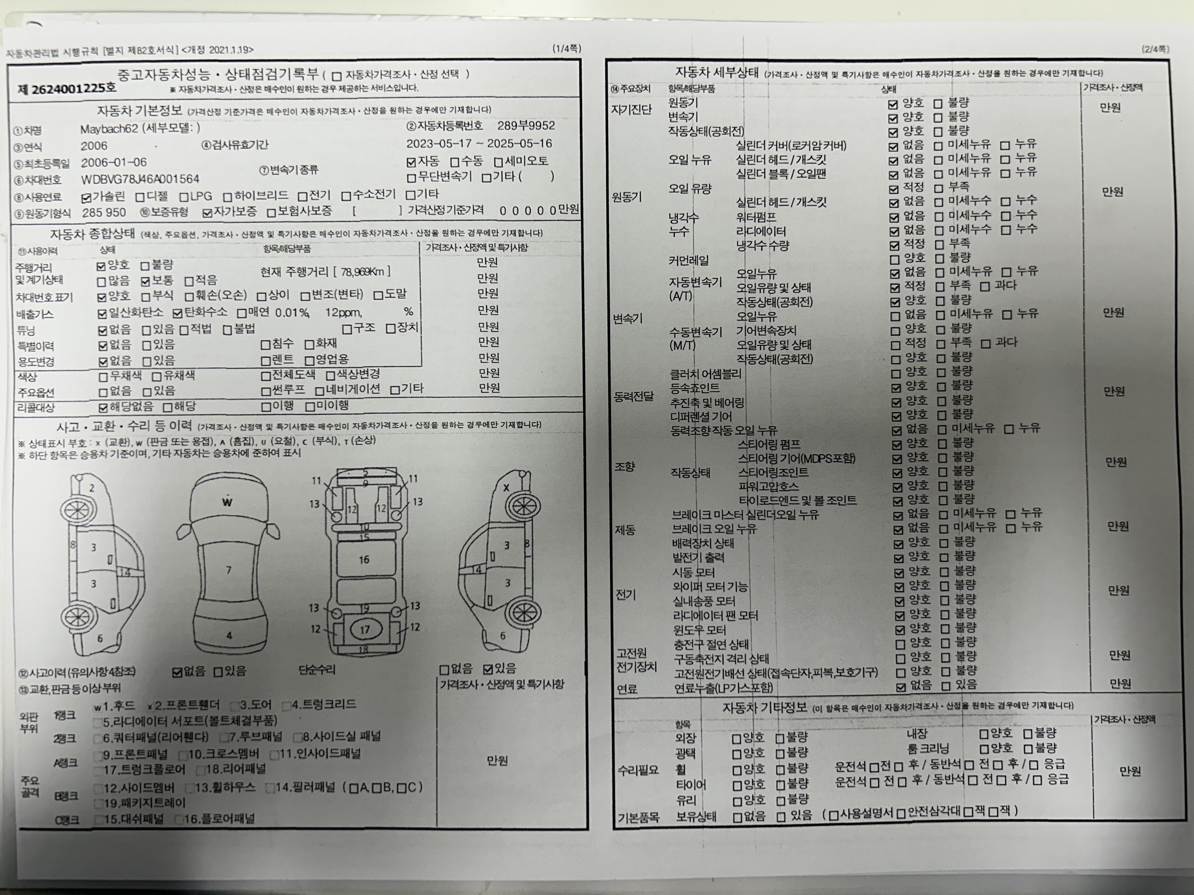 Maybach 62 2006 — inspection photo 1