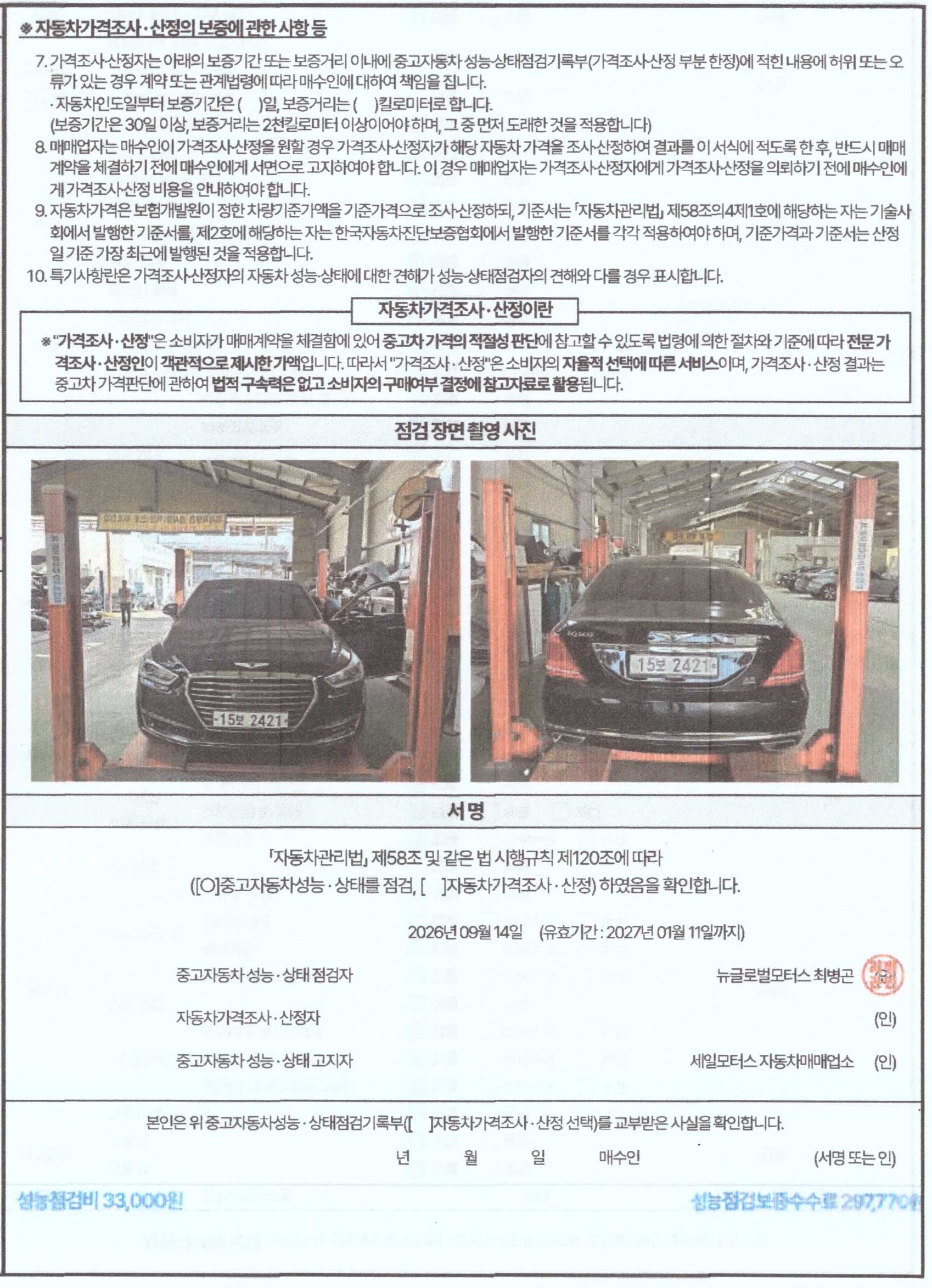 Genesis EQ900 2016 — inspection photo 7