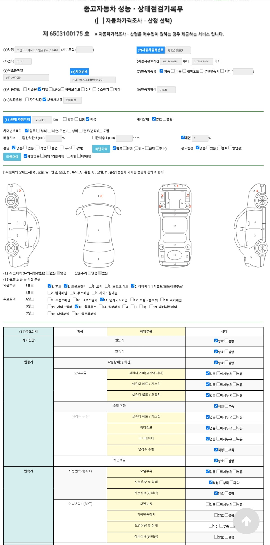 Hyundai Starex 2017 — inspection photo 1