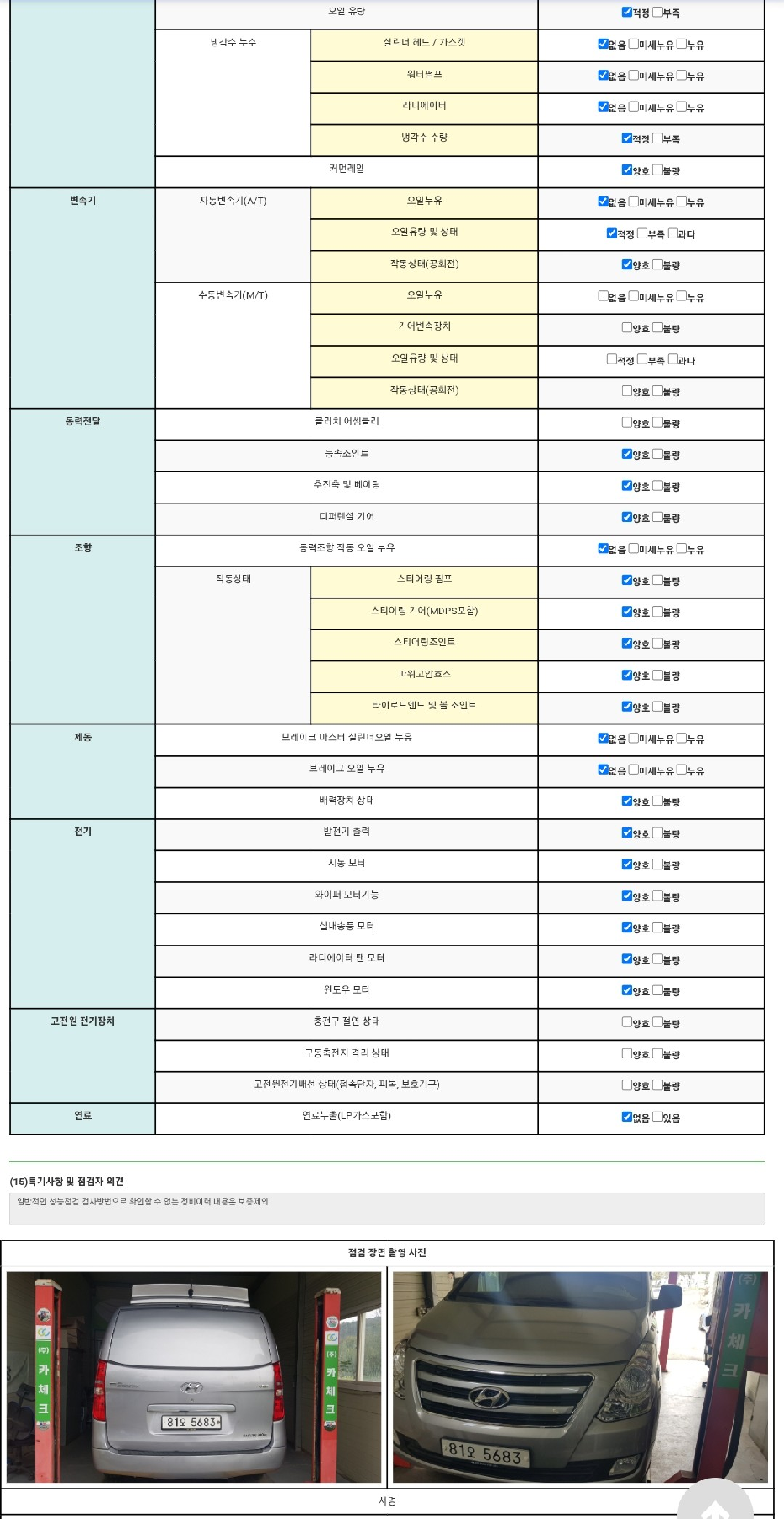 Hyundai Starex 2017 — inspection photo 2