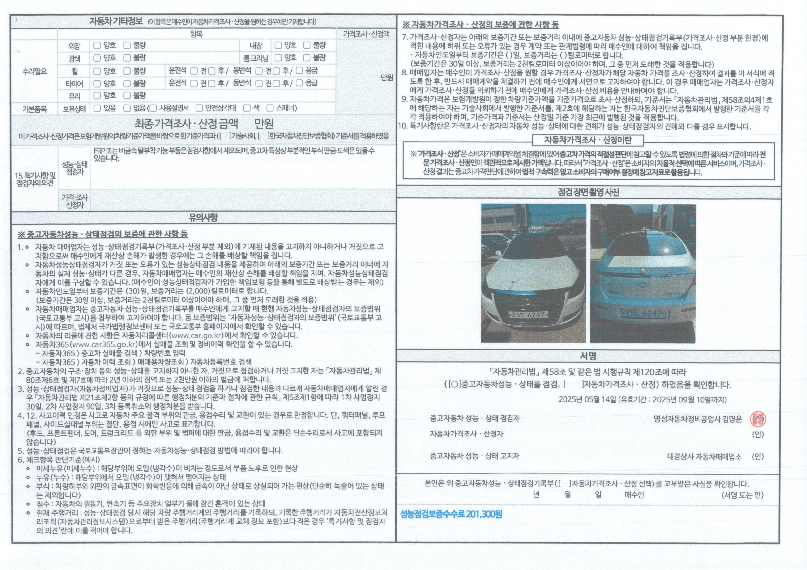 Renault Korea SM7 2012 — inspection photo 2