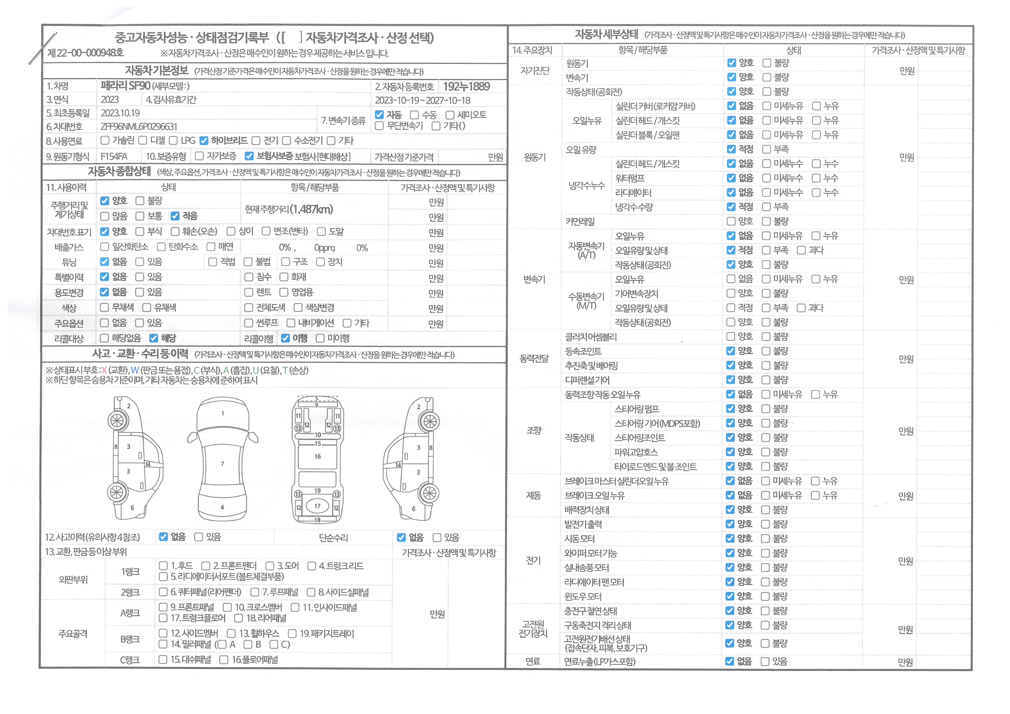 Ferrari SF90 2023 — inspection photo 1