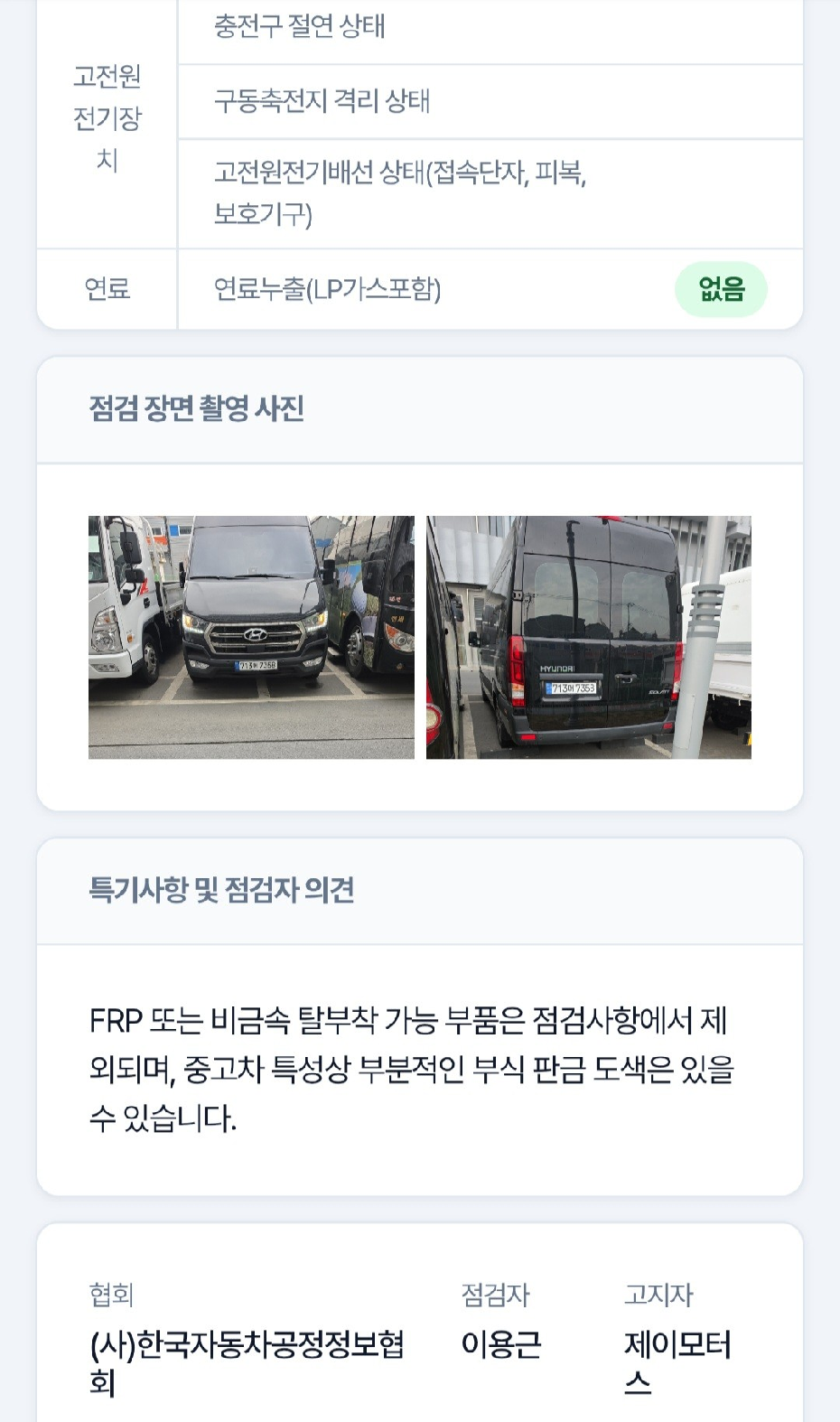 Hyundai Solati 2023 — inspection photo 5