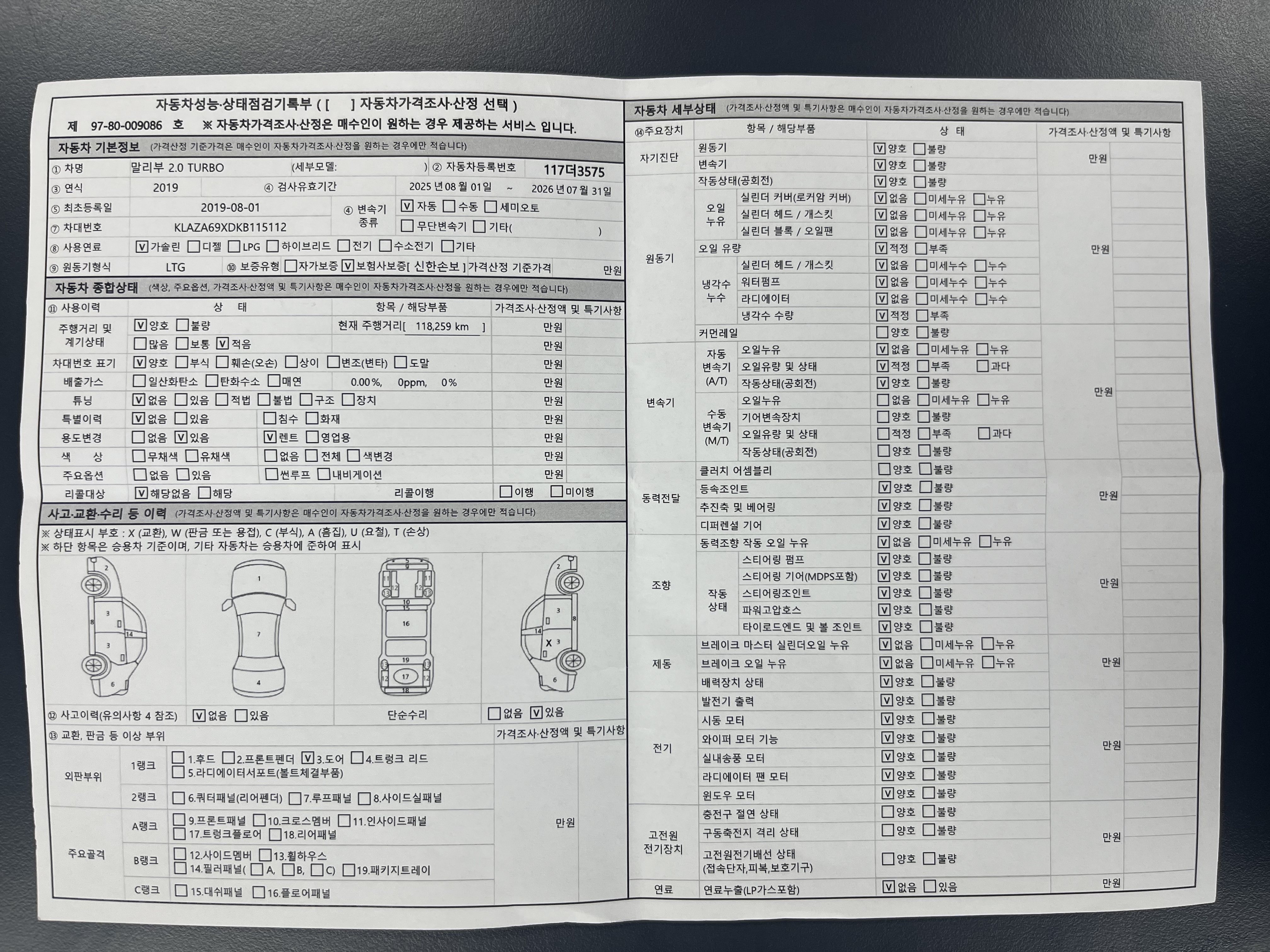 Chevrolet Korea Malibu 2019 — inspection photo 1