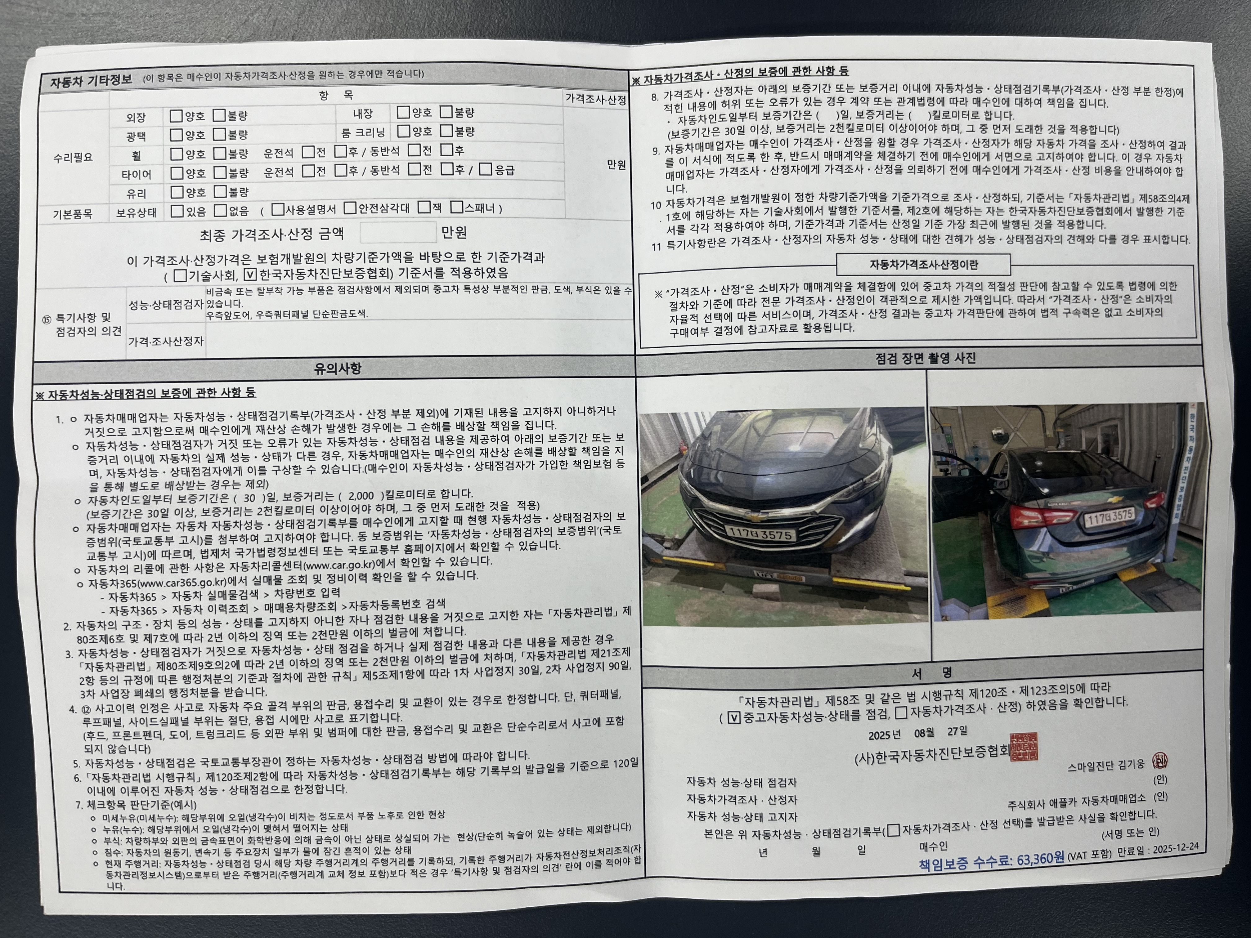 Chevrolet Korea Malibu 2019 — inspection photo 2