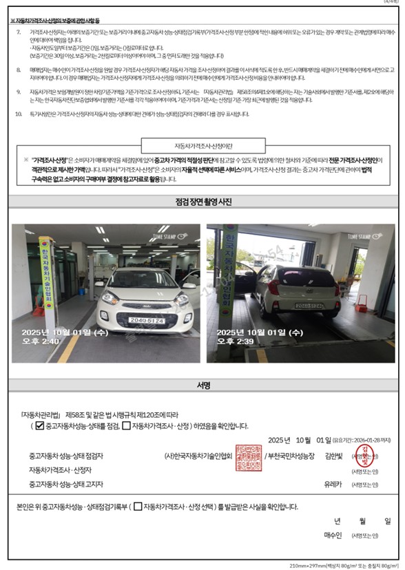 Kia morning 2016 — inspection photo 4