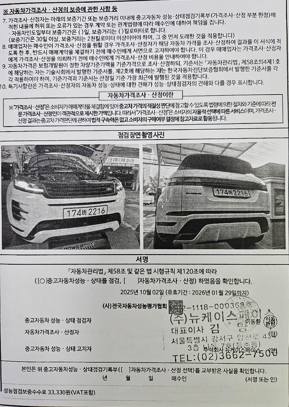 Land Rover Range Rover Evoque 2024 — inspection photo 4