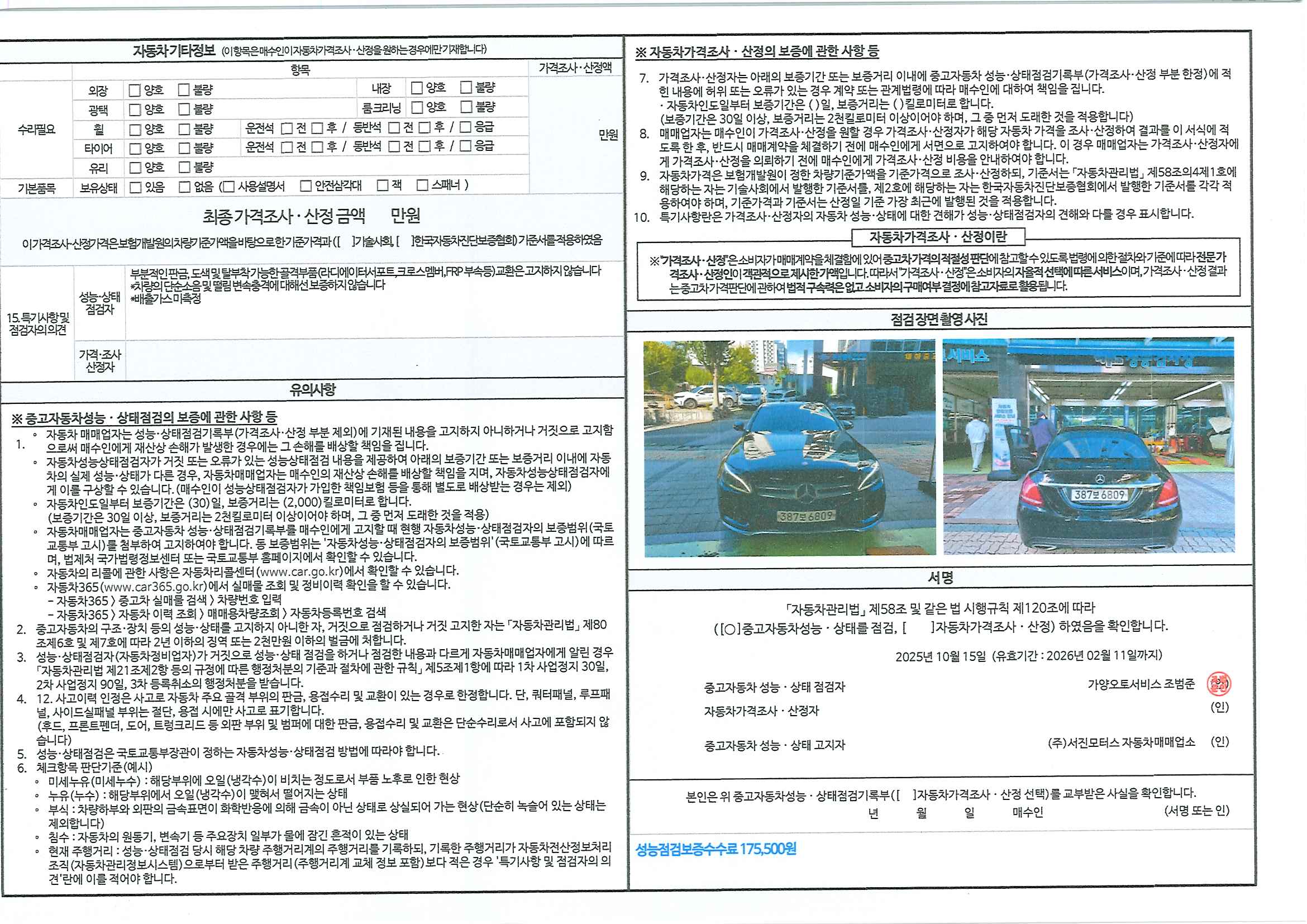 Mercedes-Benz C-Class 2017 — inspection photo 2