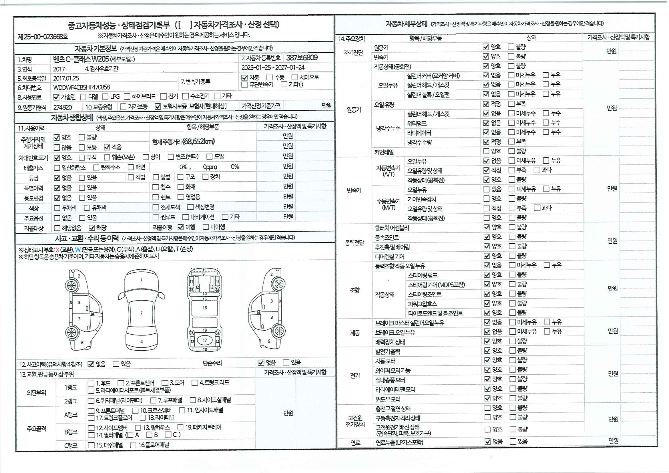 Mercedes-Benz C-Class 2017 — inspection photo 1