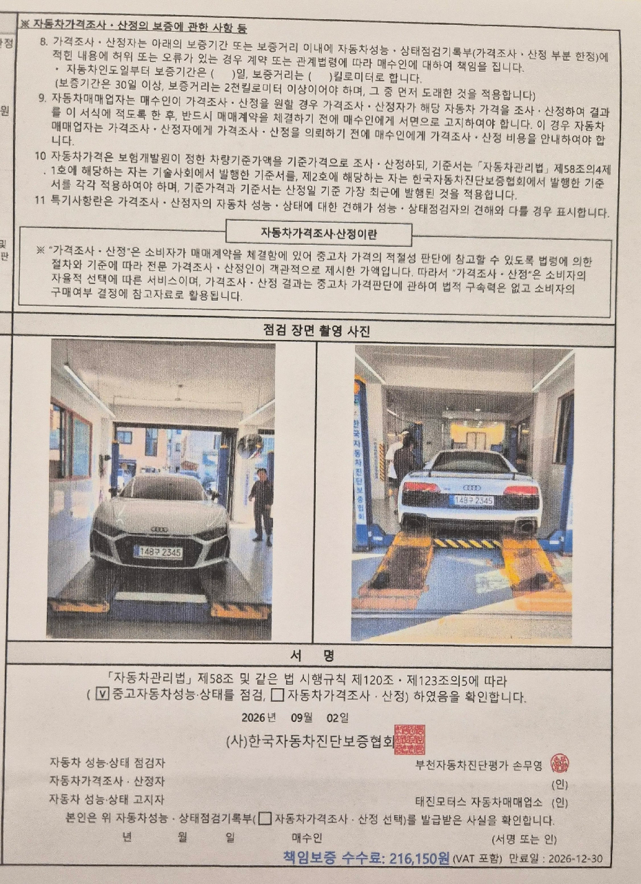 Audi R8 2021 — inspection photo 4