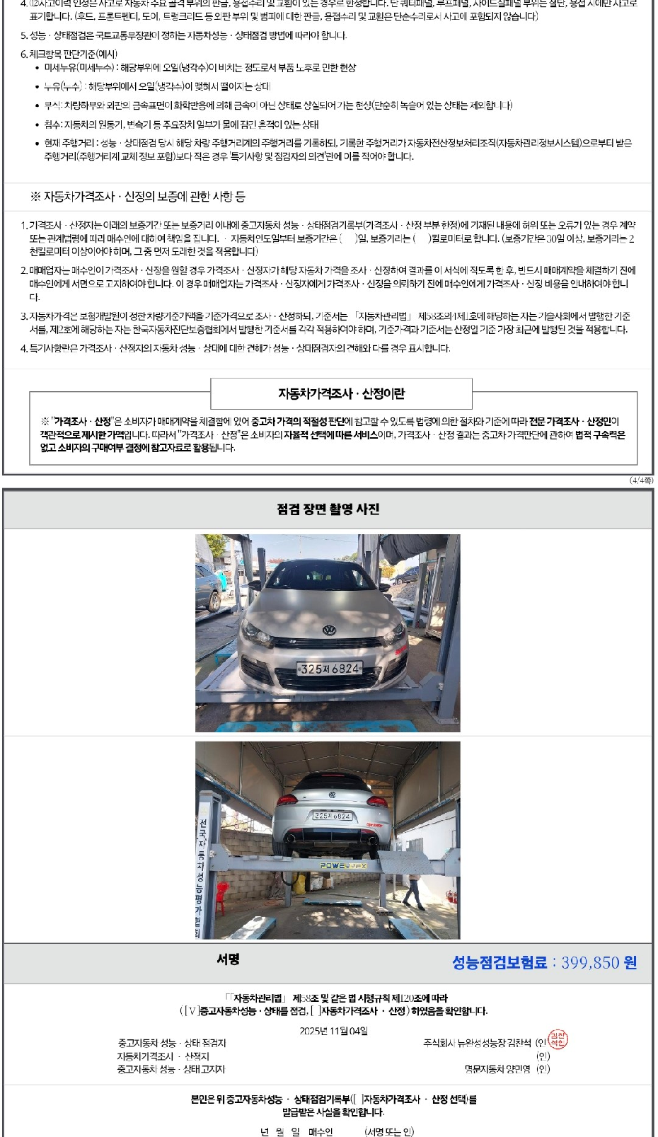 Volkswagen Scirocco 2013 — inspection photo 3