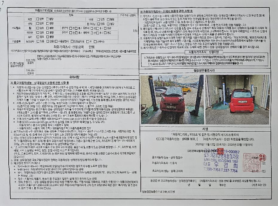 Smart Fortwo 2014 — inspection photo 4