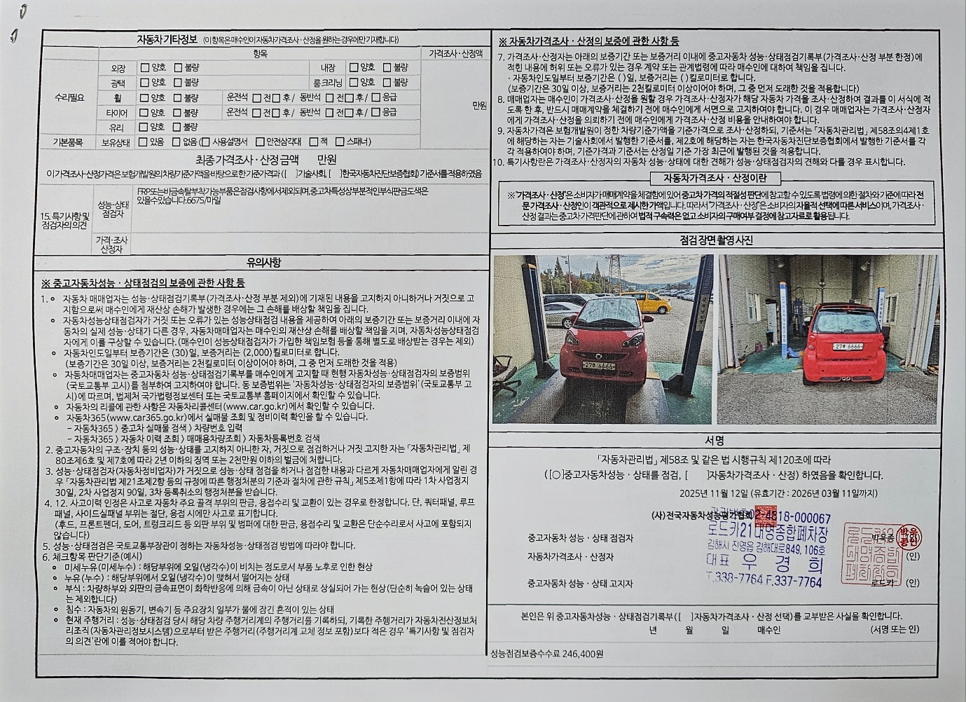Smart Fortwo 2014 — inspection photo 2