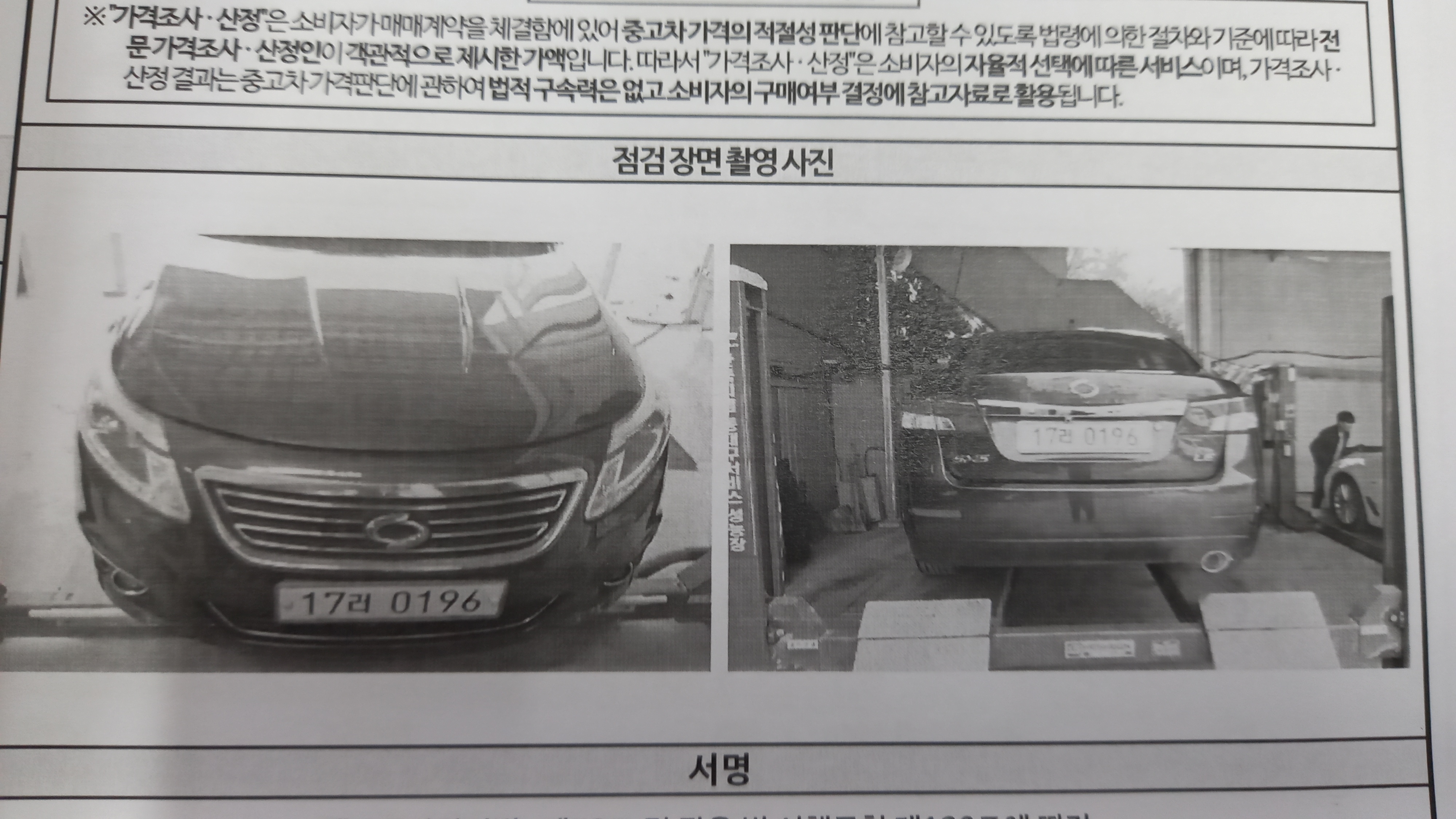Renault Korea SM5  2014 — inspection photo 2