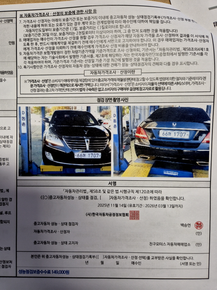 Hyundai Equus 2010 — inspection photo 6