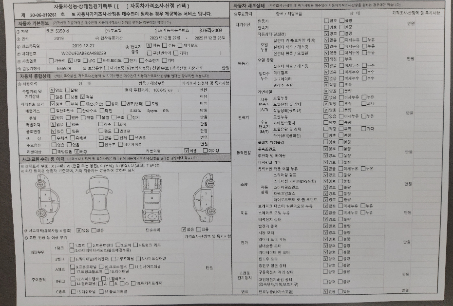 Mercedes-Benz S-Class 2019 — inspection photo 1