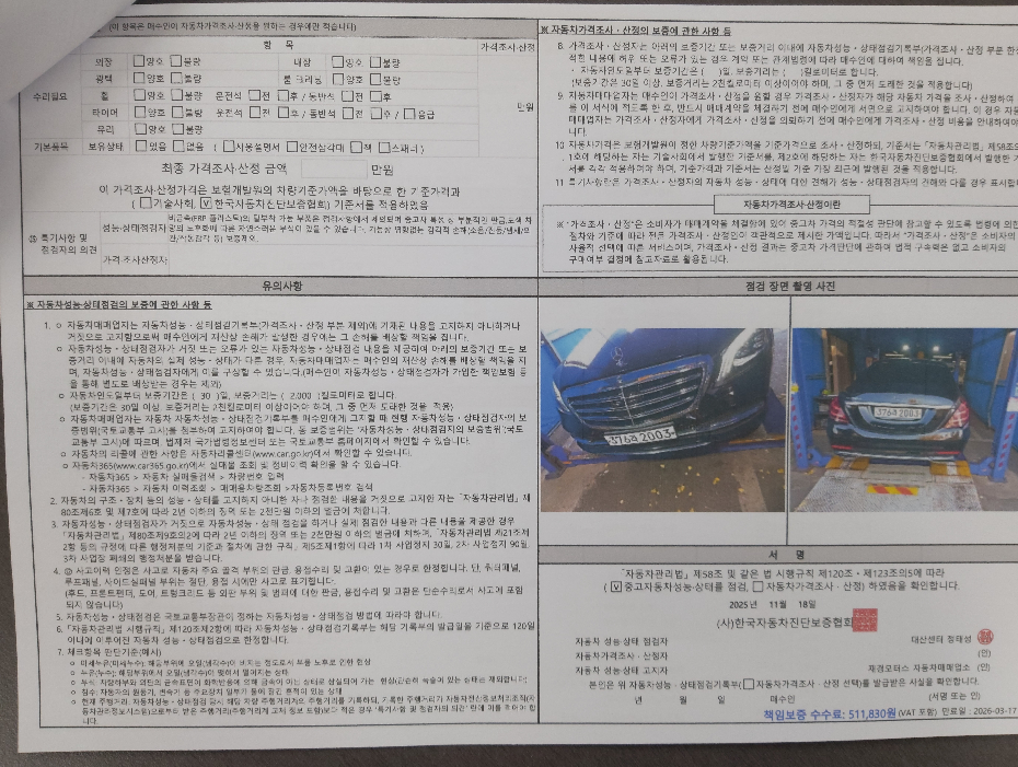 Mercedes-Benz S-Class 2019 — inspection photo 2