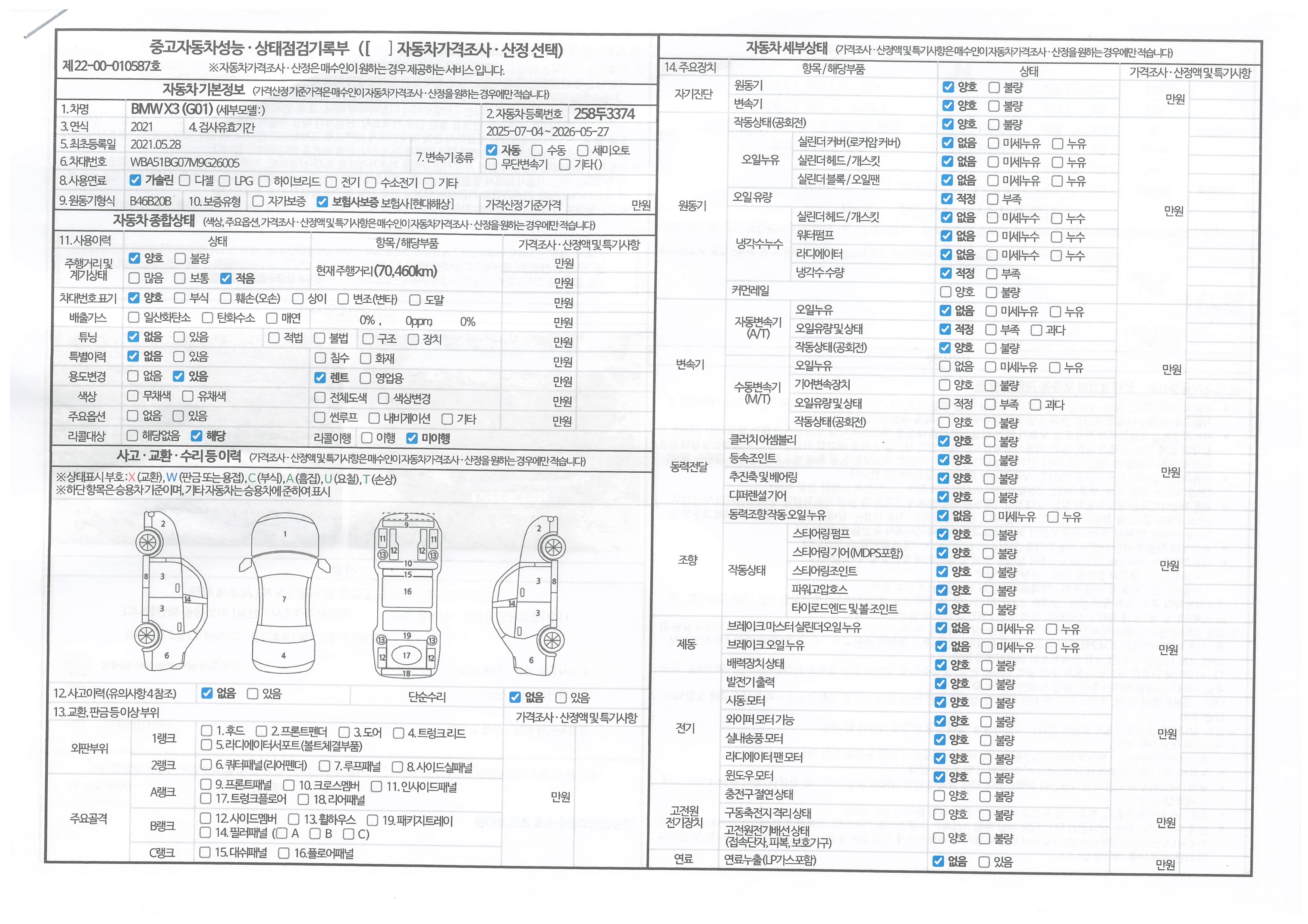 BMW X3 2021 — inspection photo 1