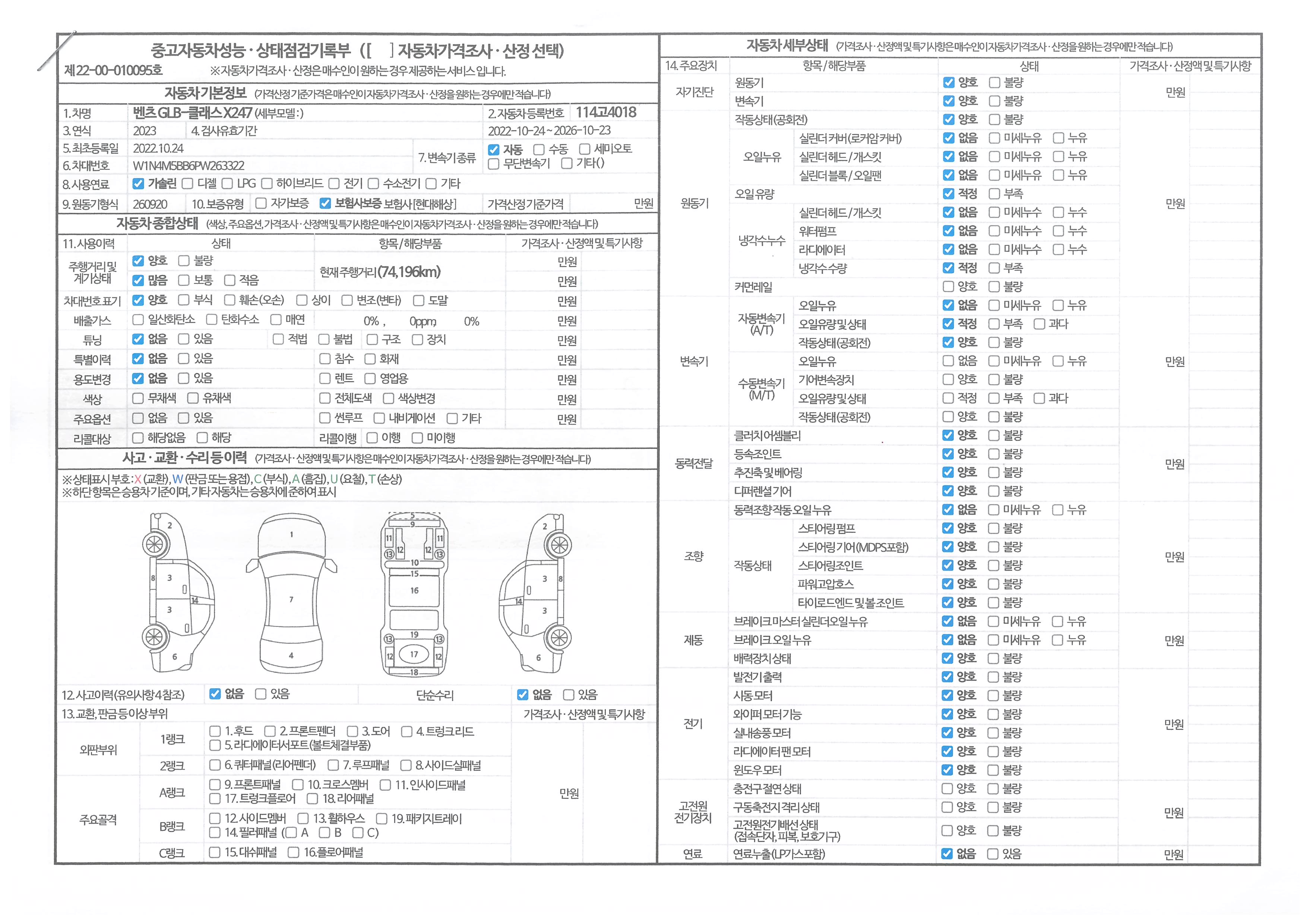 Mercedes-Benz GLB-Class 2023 — inspection photo 1