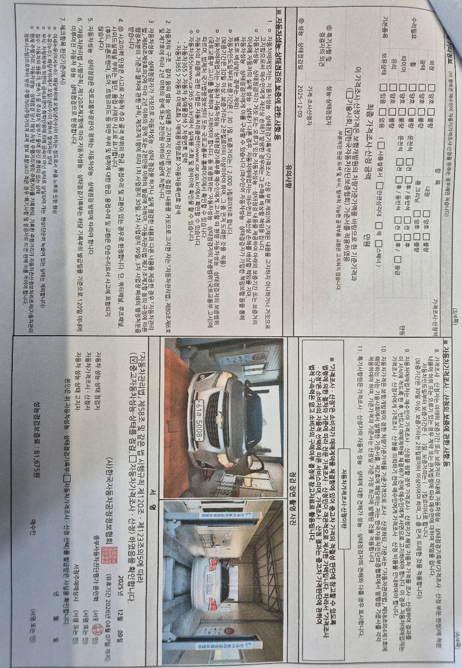 Chevrolet Korea Cruze 2014 — inspection photo 3
