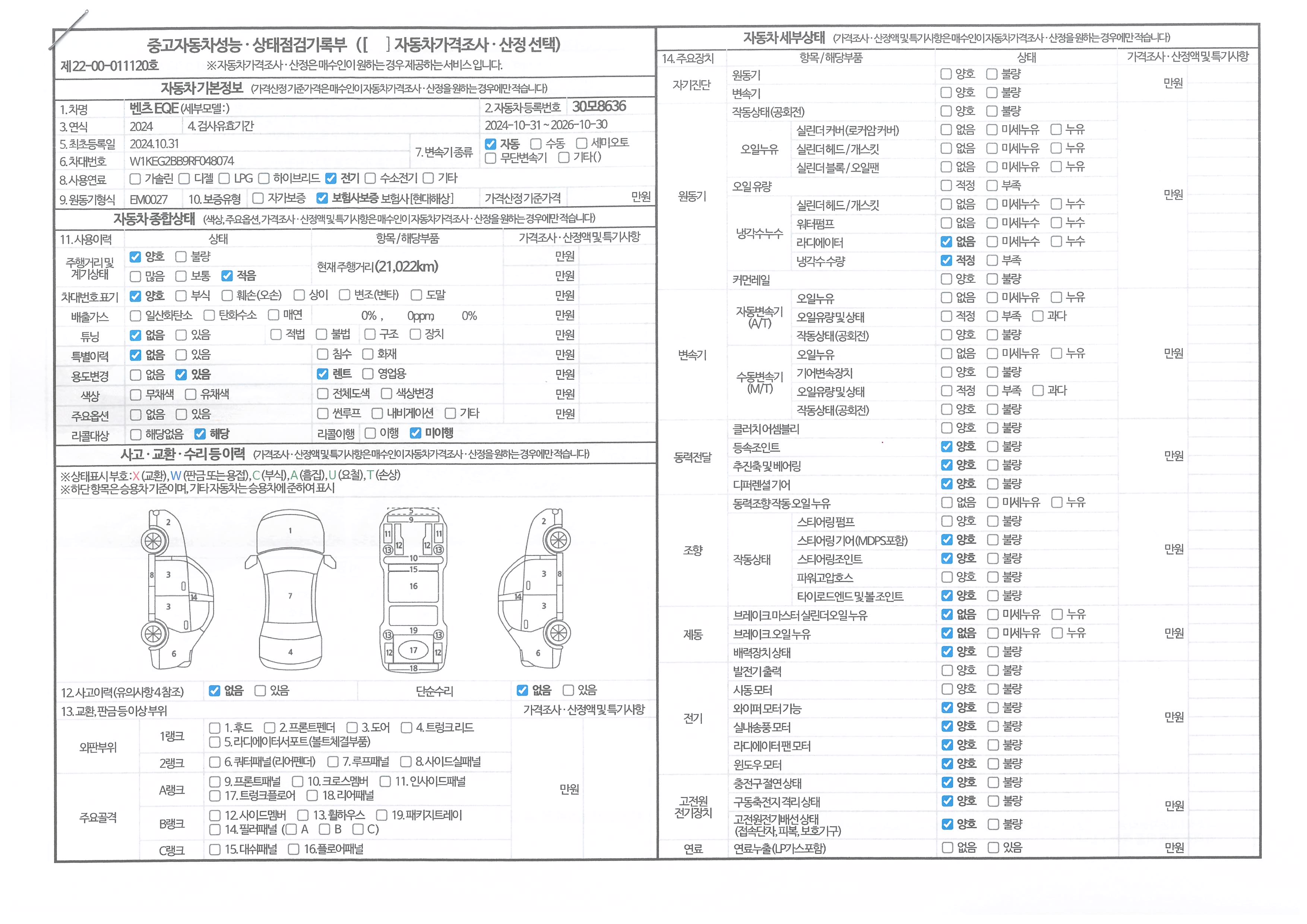Mercedes-Benz EQE 2024 — inspection photo 1