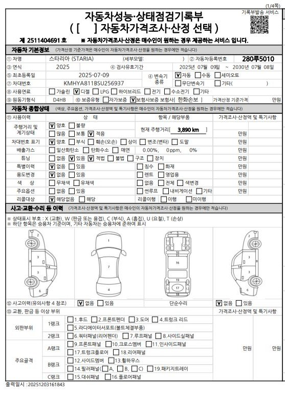 Hyundai Staria 2025 — inspection photo 1