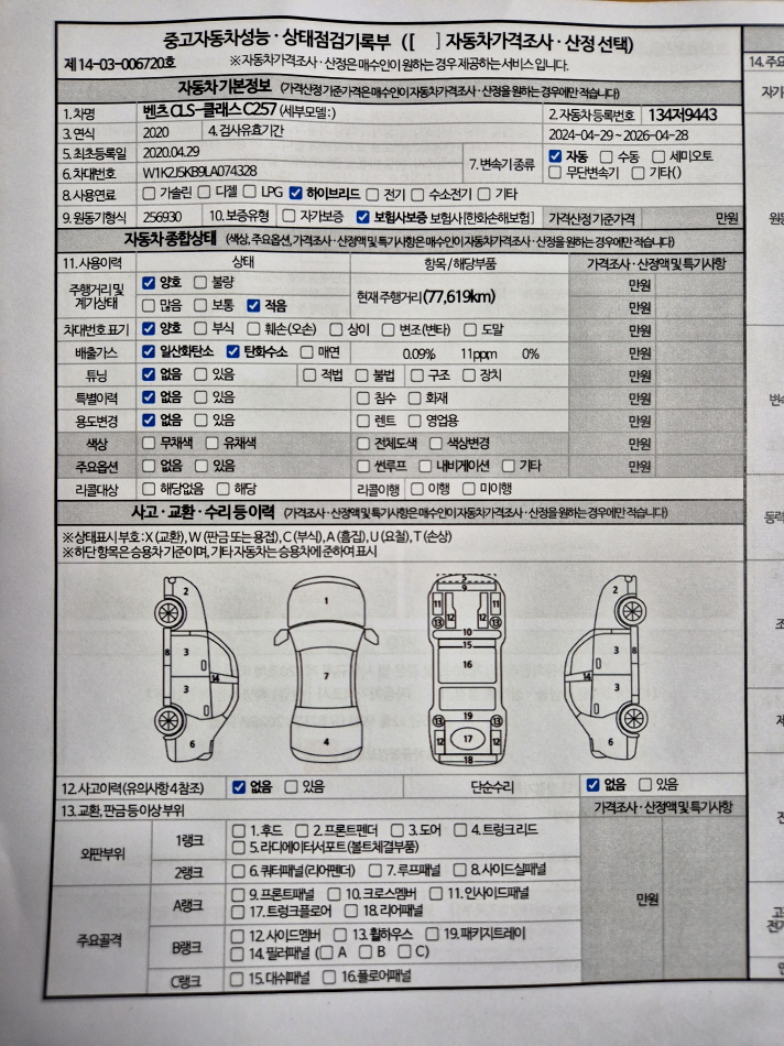 Mercedes-Benz CLS-Class 2020 — inspection photo 3