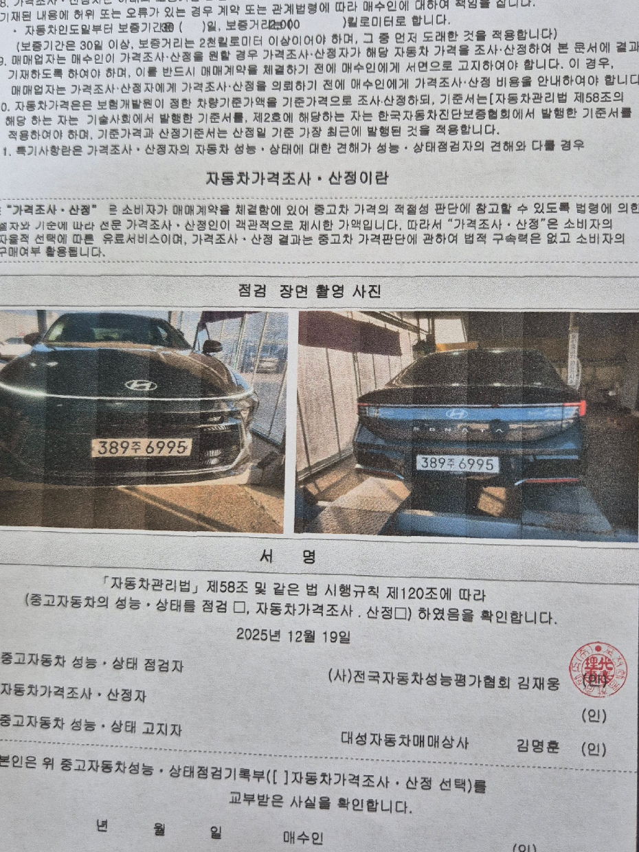 Hyundai Sonata 2024 — inspection photo 2