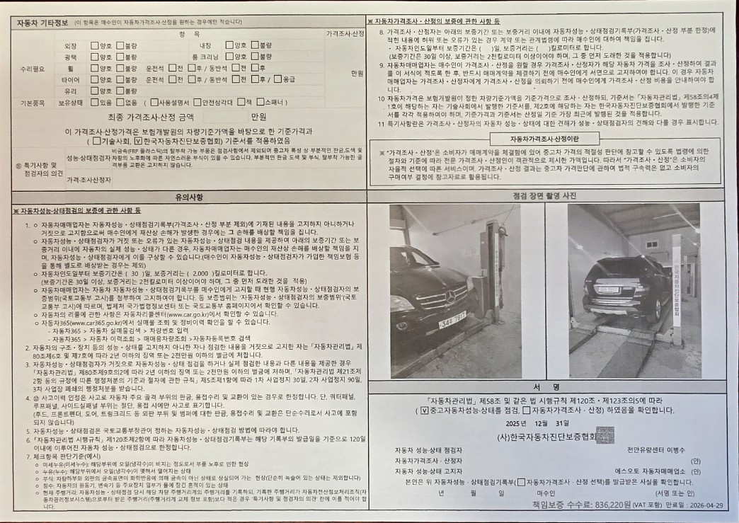 Mercedes-Benz M-class 2006 — inspection photo 2