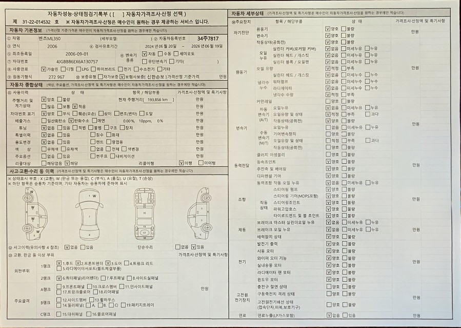 Mercedes-Benz M-class 2006 — inspection photo 1