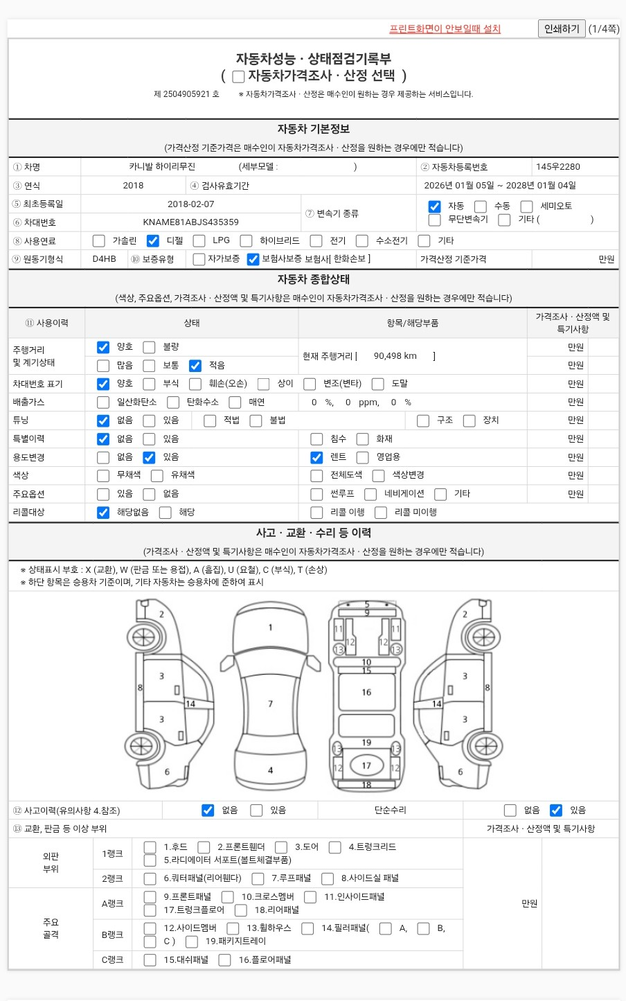 Kia Canival 2018 — inspection photo 1