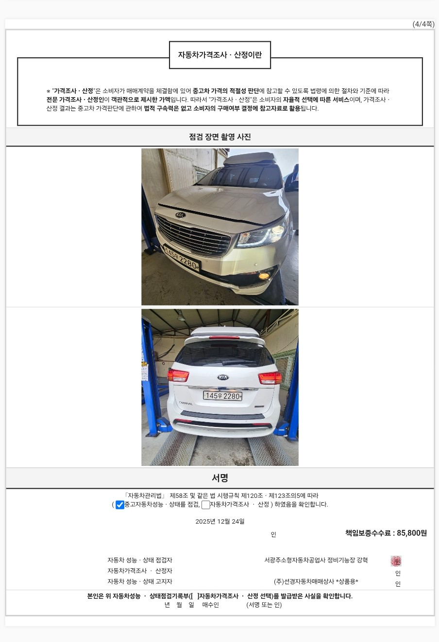 Kia Canival 2018 — inspection photo 4