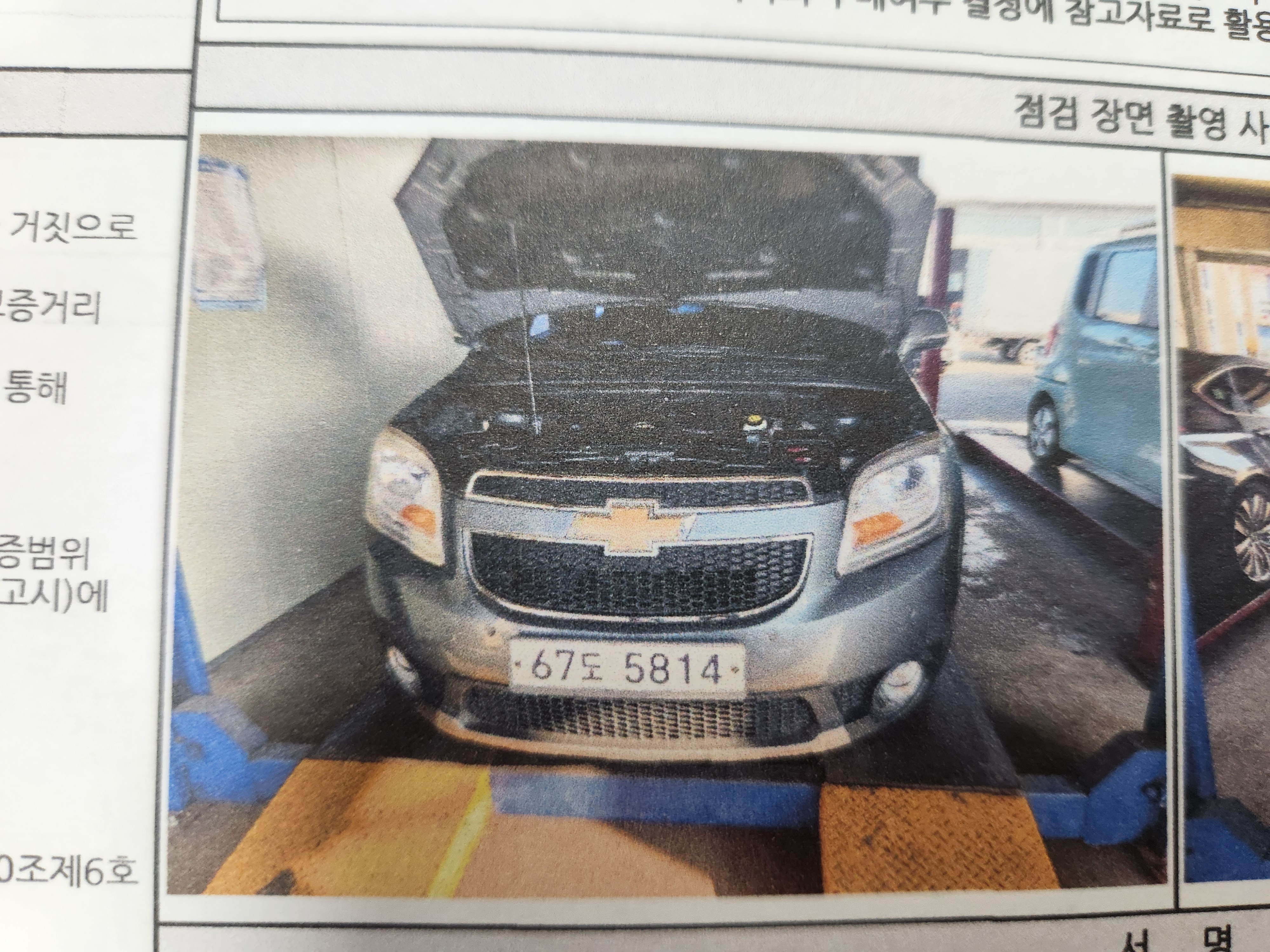 Chevrolet Korea Orlando 2015 — inspection photo 1