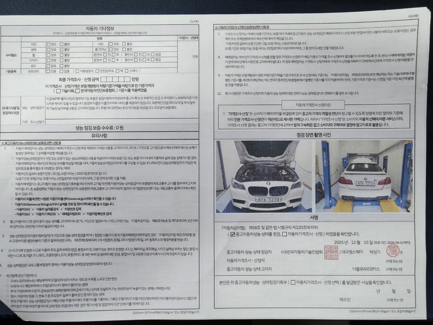 BMW 5-Series 2013 — inspection photo 2