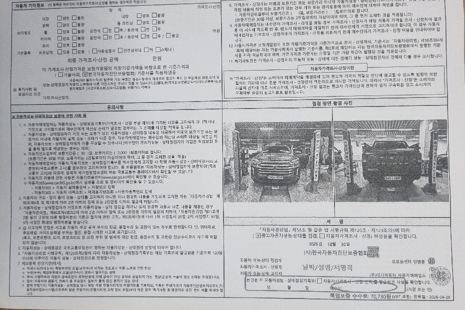 KG Mobility Rexton 2023 — inspection photo 2