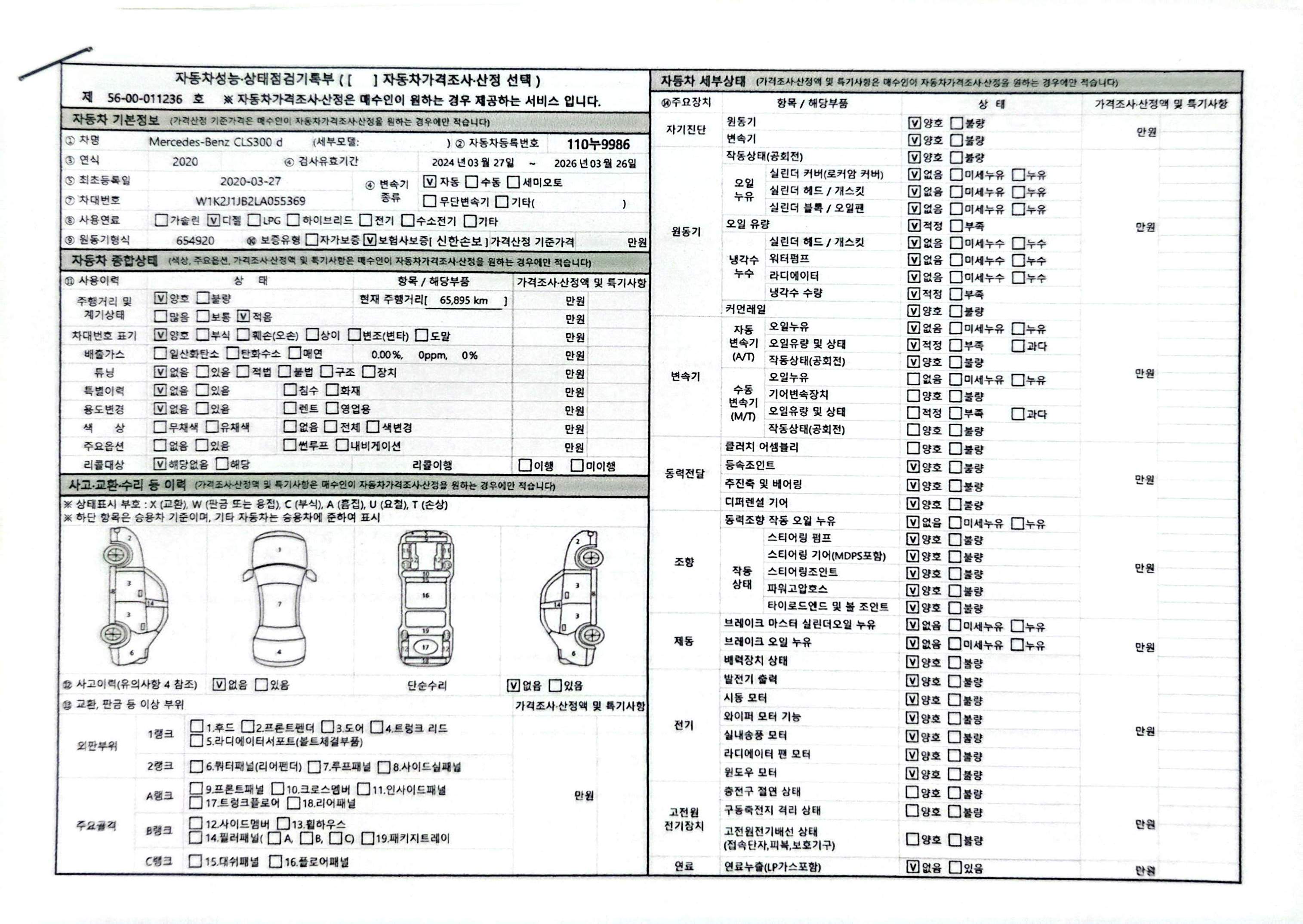 Mercedes-Benz CLS-Class 2020 — inspection photo 1