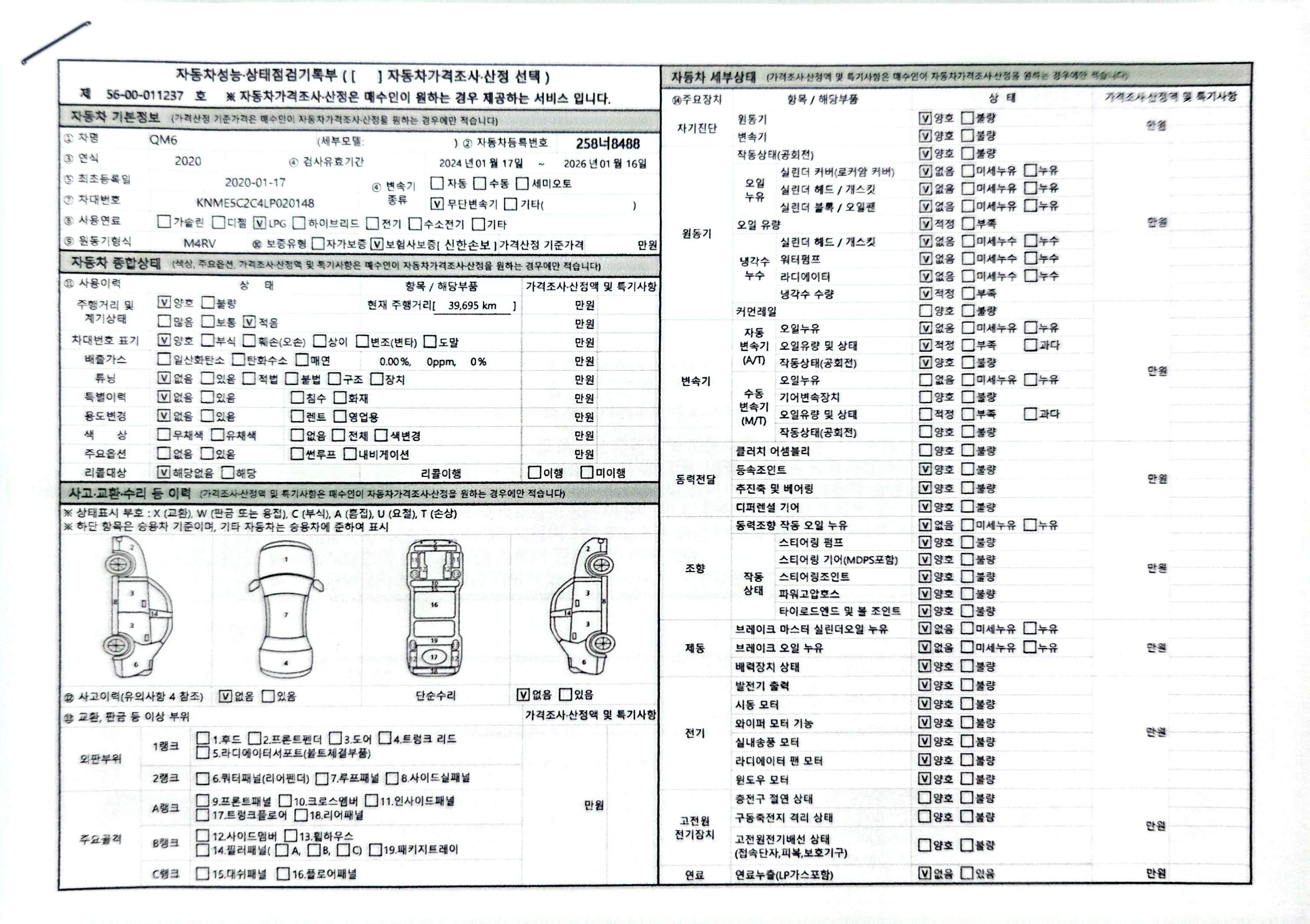 Renault Korea QM6 2020 — inspection photo 1