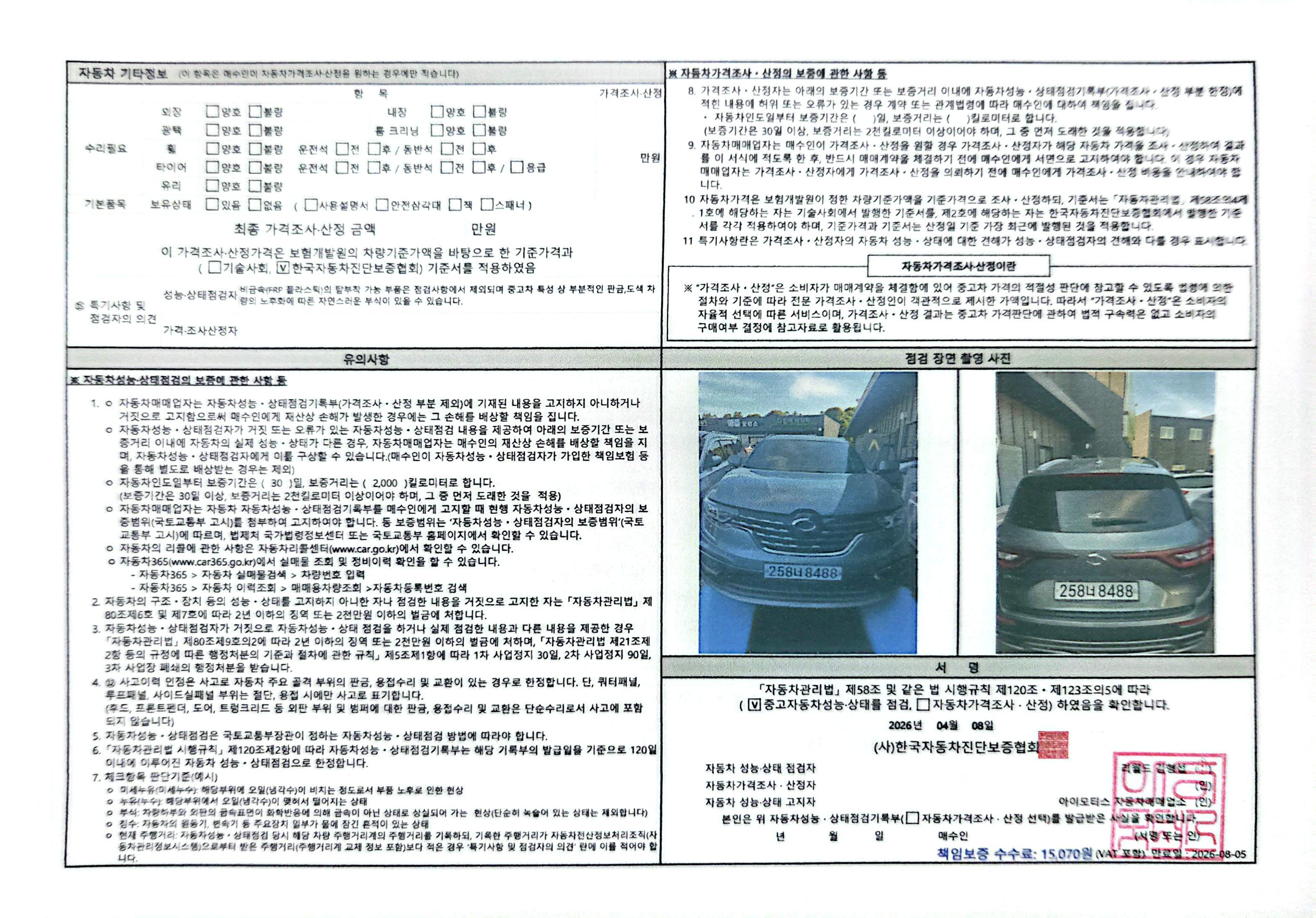 Renault Korea QM6 2020 — inspection photo 2