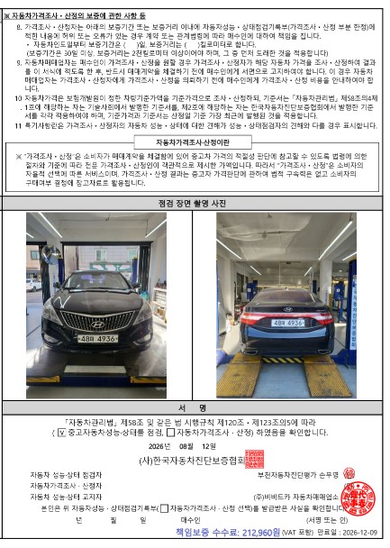 Hyundai Grandeur 2014 — inspection photo 4