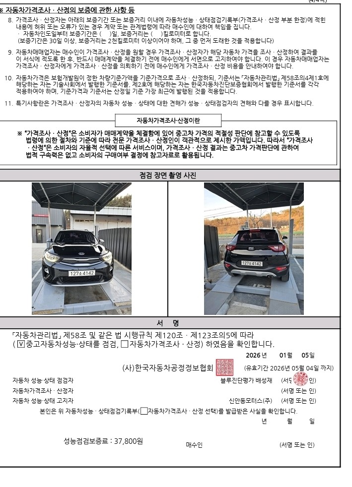 Kia Stonic 2018 — inspection photo 5