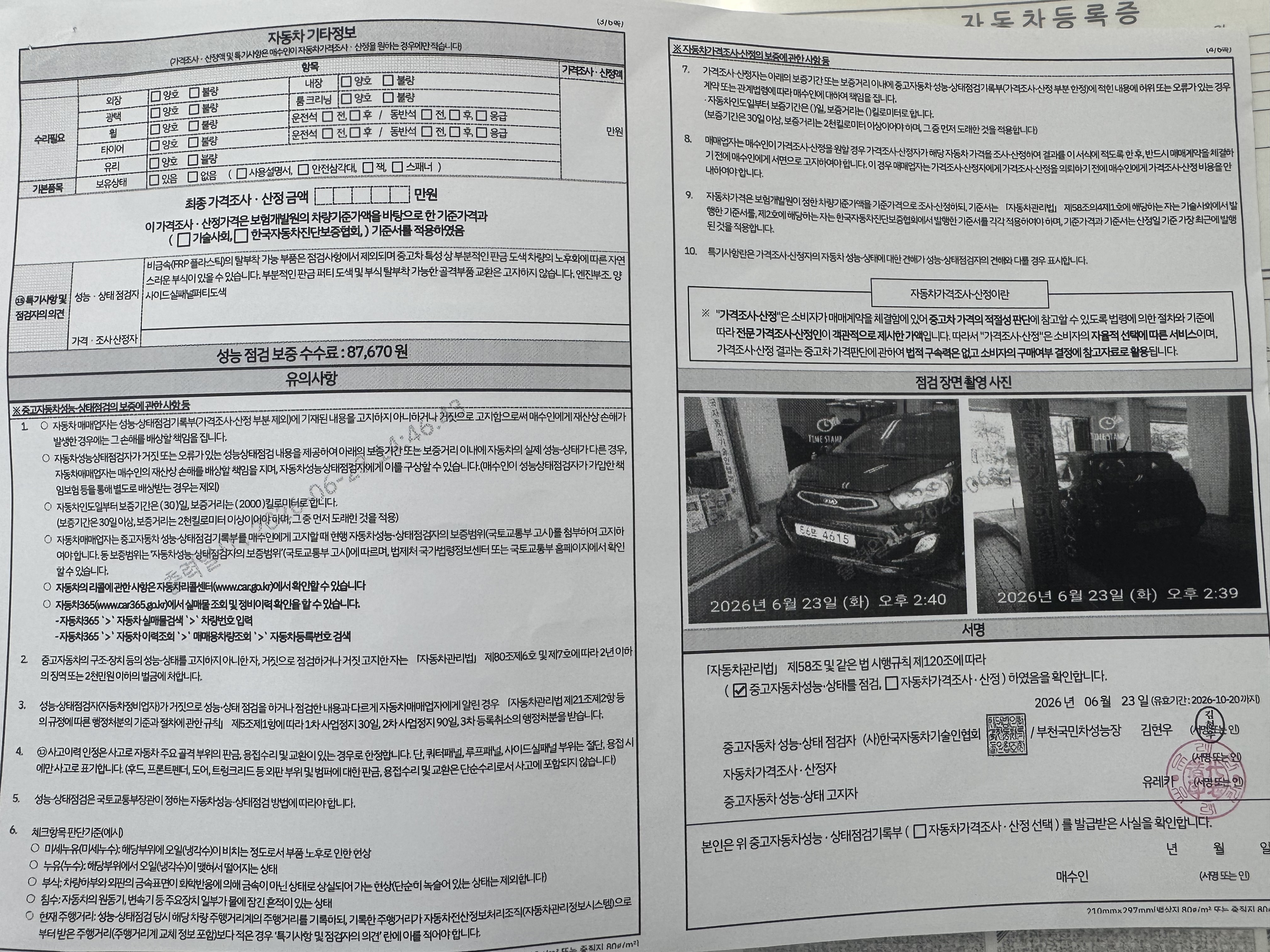 Kia morning 2013 — inspection photo 2