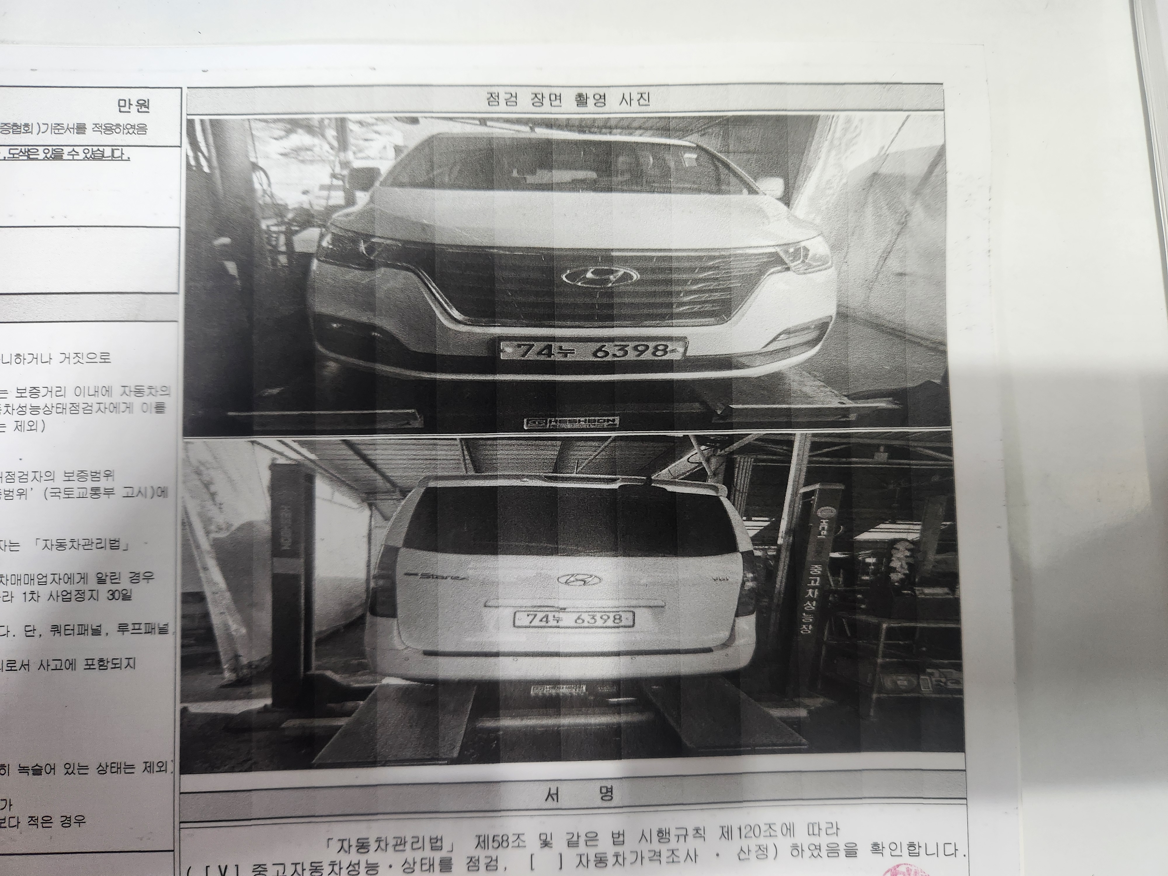 Hyundai Starex 2018 — inspection photo 1