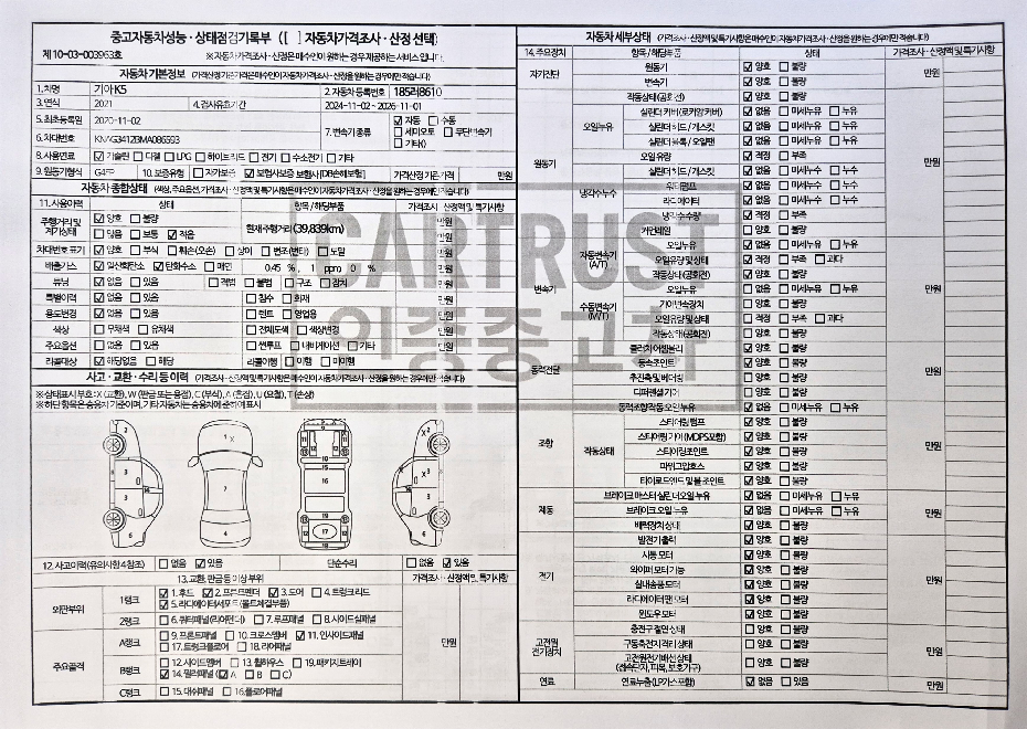 Kia K5 2021 — inspection photo 1