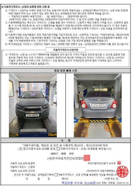 Chevrolet Korea Aveo 2014 — inspection photo 4