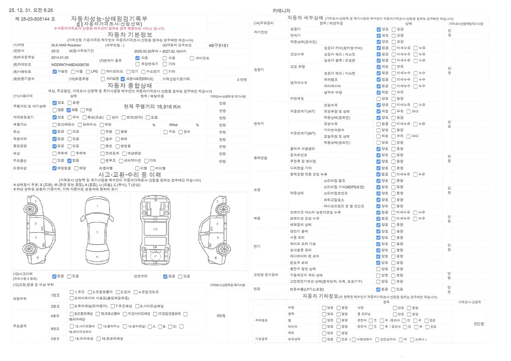 Mercedes-Benz SLS AMG 2013 — inspection photo 1