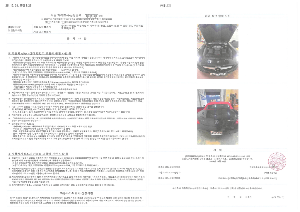 Mercedes-Benz SLS AMG 2013 — inspection photo 2