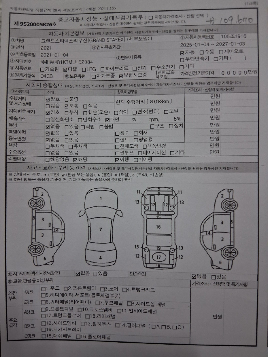 Hyundai Starex 2021 — inspection photo 1